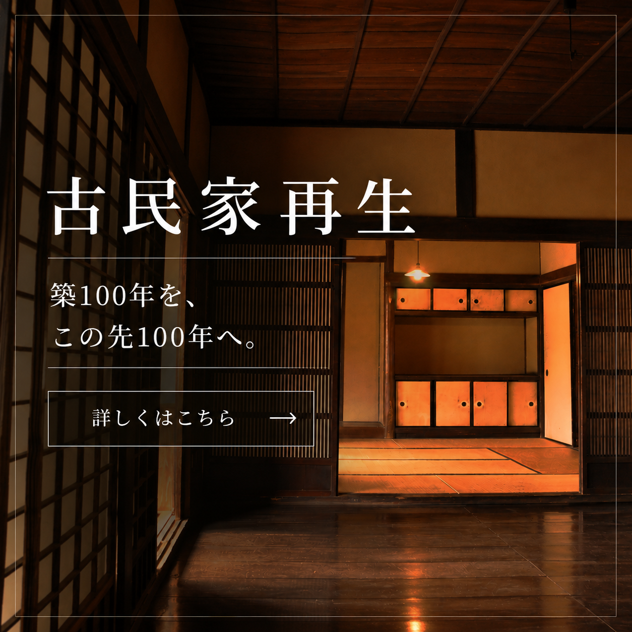 古民家WEB